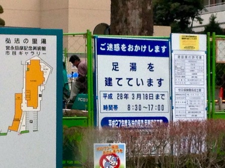 鶴巻温泉・足湯