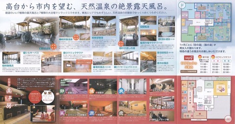 土岐よりみち温泉(岐阜県土岐市土岐ヶ丘)