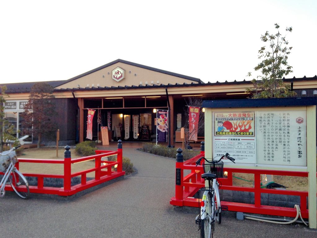 小江戸はつかり温泉 埼玉県川越市渋井 旅は哲学ソクラテス 小江戸はつかり温泉 埼玉県川越市渋井 旅は哲学ソクラテス