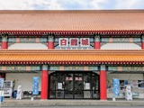 ペーロン温泉(兵庫県相生市那波南本町)