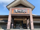 天空SPA HILLS 竜泉寺の湯 名古屋守山本店(愛知県守山区竜泉寺)