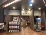 新宮温泉ふくの湯(福岡県新宮町三代西)