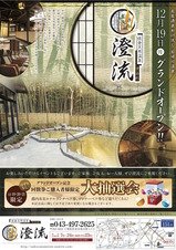 佐倉天然温泉 澄流(千葉県佐倉市染井野)
