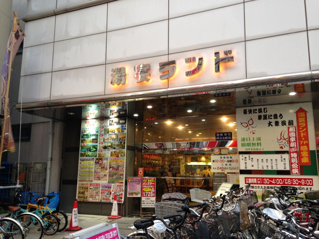 ファミリー湯宴ランド小岩 東京都江戸川区南小岩 16 4 閉館 旅は哲学ソクラテス ファミリー湯宴ランド小岩 東京都江戸川区南小岩 16 4 閉館 旅は哲学ソクラテス