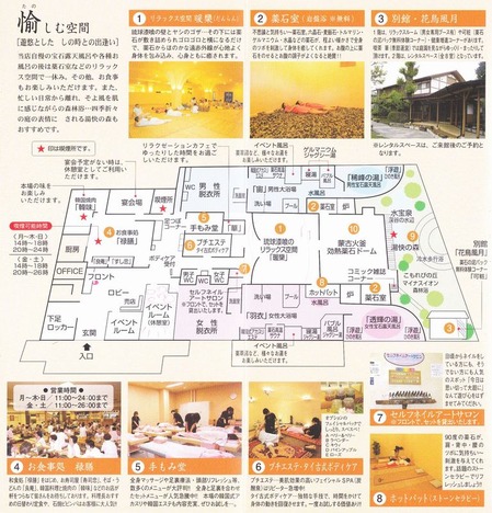 薬石の湯 瑰泉(山梨県笛吹市石和町)