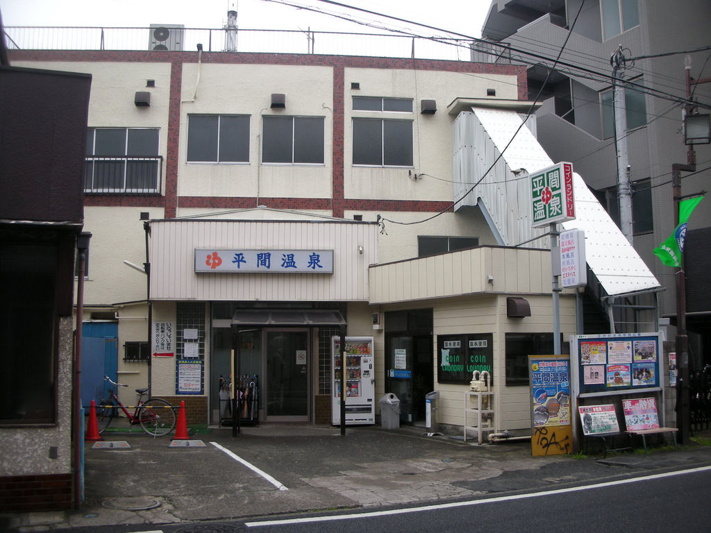 平間温泉 川崎市幸区鹿島田 旅は哲学ソクラテス 平間温泉 川崎市幸区鹿島田 旅は哲学ソクラテス