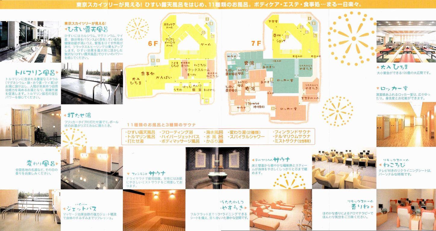 浅草ROXまつり湯(東京都台東区浅草) 旅は哲学ソクラテス 浅草ROXまつり湯