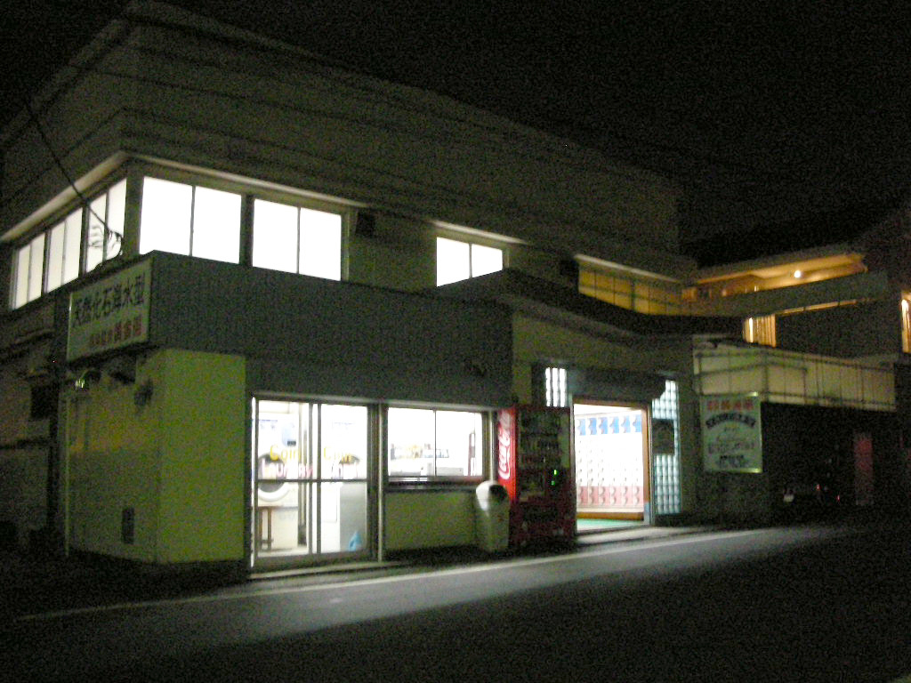 黄金湯 横浜市保土ヶ谷区仏向町 旅は哲学ソクラテス 黄金湯 横浜市保土ヶ谷区仏向町 旅は哲学ソクラテス