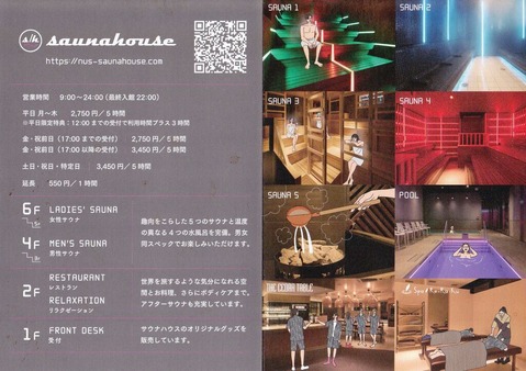 saunahouse(川崎市川崎区小川町)