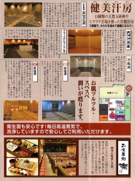 竜泉寺の湯 湘南茅ヶ崎店(茅ヶ崎市中島)