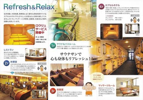 サウナサン(長崎県佐世保市塩浜町)