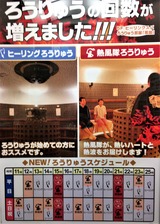 なごみの湯(東京都杉並区上荻)
