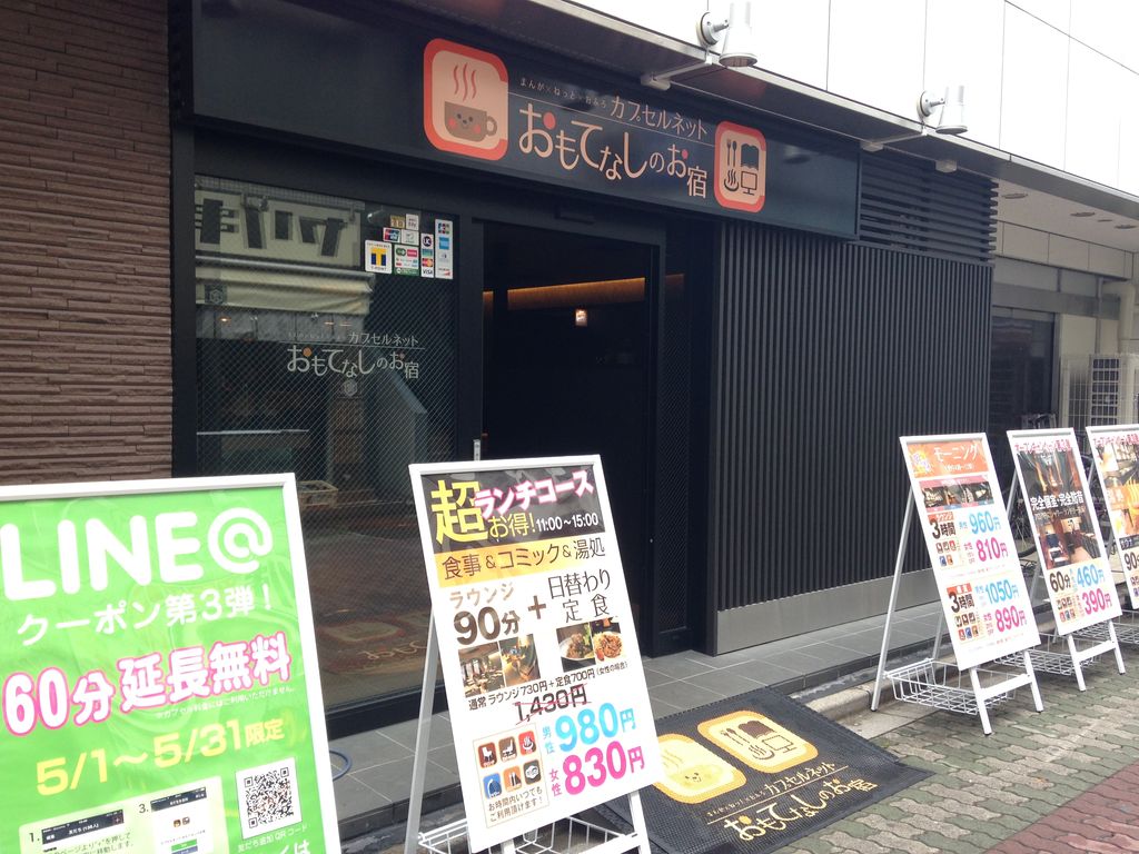 カプセルネットおもてなしのお宿 東京都台東区上野 15 3 オープン グランカスタマ上野店 旅は哲学ソクラテス カプセルネットおもてなしのお宿 東京都台東区上野 15 3 オープン グランカスタマ上野店 旅は哲学ソクラテス