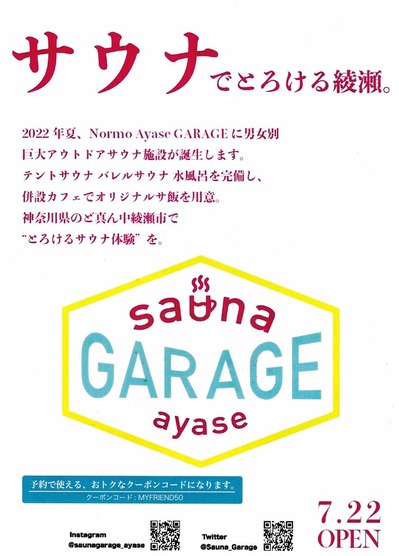 sauna GARAGE ayaseʿԾ