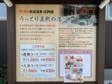 宮の街道温泉 江戸遊(栃木県宇都宮市インターパーク)