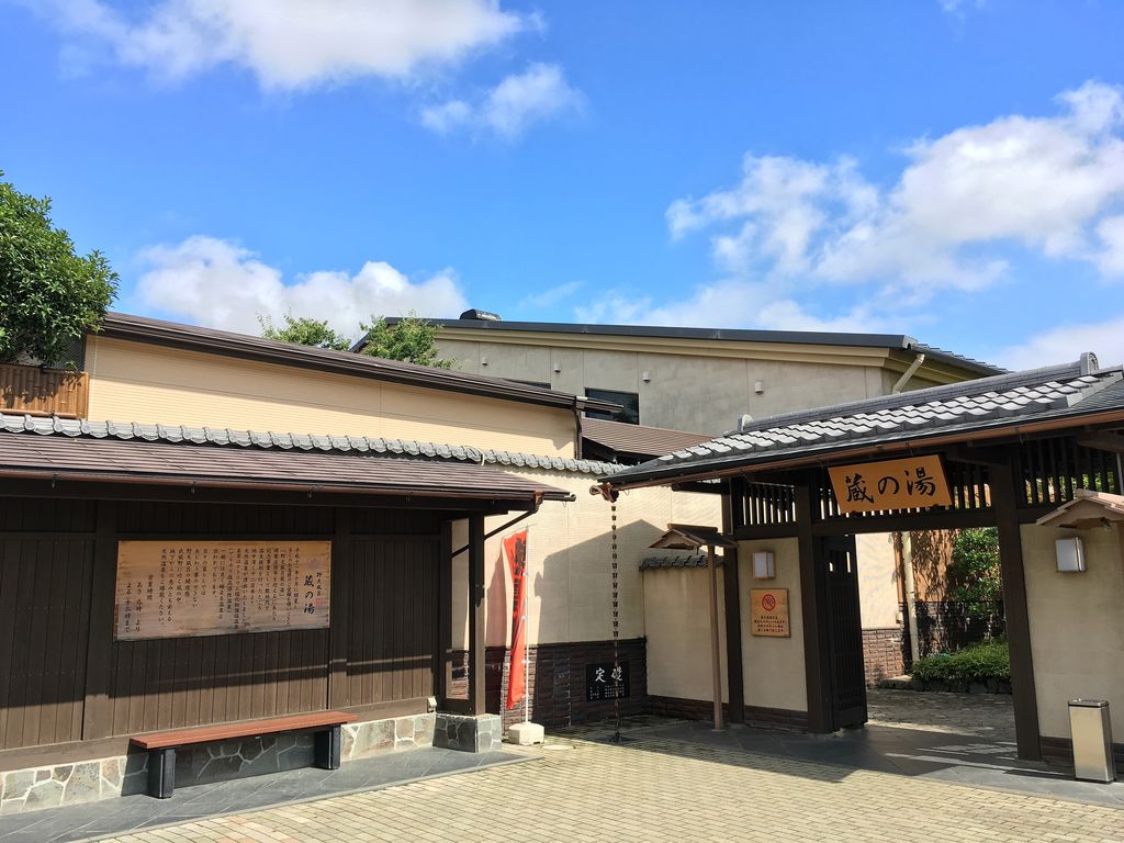 蔵の湯 東松山店 埼玉県東松山市柏崎 旅は哲学ソクラテス 蔵の湯 東松山店 埼玉県東松山市柏崎 旅は哲学ソクラテス