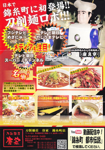 刀削麺荘 唐家