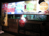 大和天然温泉らいおんハートの湯(大和市下鶴間)