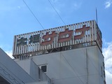 大垣サウナ(岐阜県大垣市三塚町)