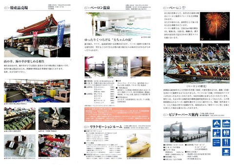 ペーロン温泉(兵庫県相生市那波南本町)
