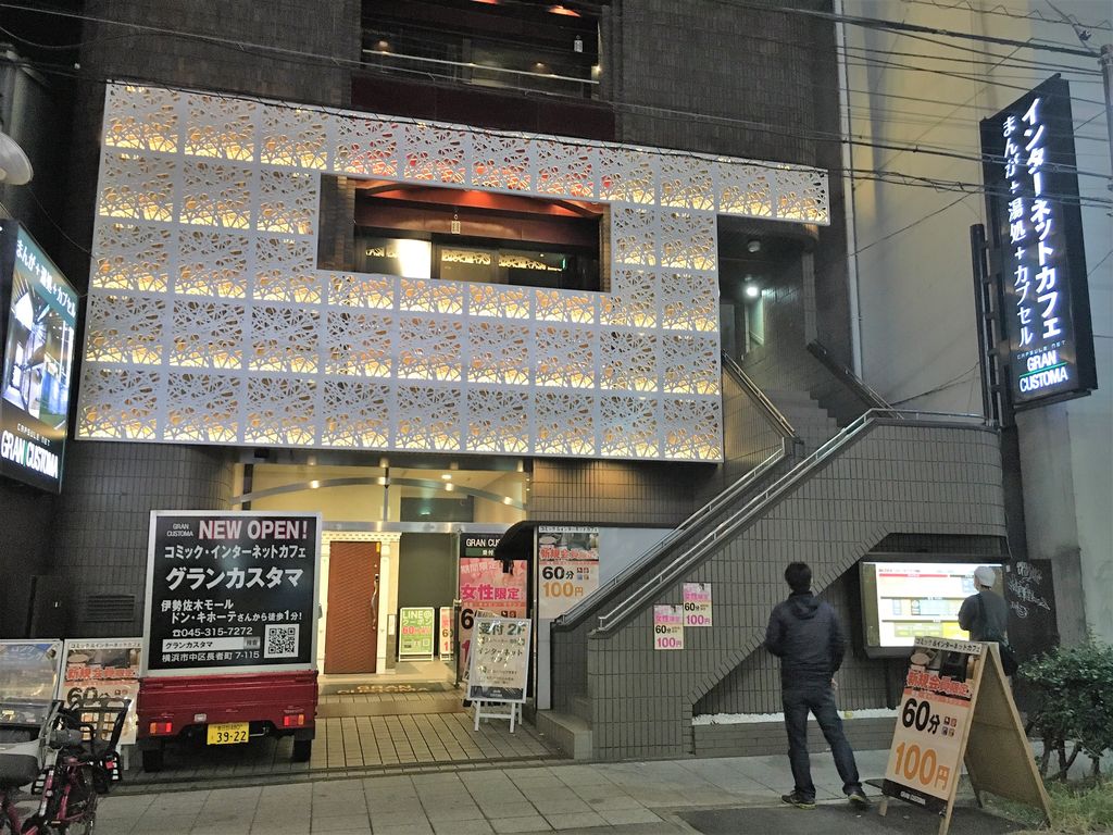 カプセルネット グランカスタマ 伊勢佐木町店 横浜市中区長者町 旅は哲学ソクラテス