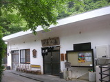 河鹿の湯(静岡県伊豆市湯ヶ島)