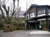 仙石原品の木一の湯(箱根町仙石原)