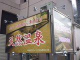新横浜フジビューホテル(横浜市港北区新横浜)