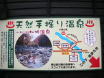 切明温泉川原の湯