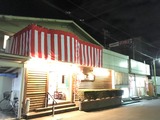 富士見湯(東京都昭島市中神町)