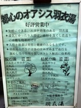 羽衣湯(東京都渋谷区本町)