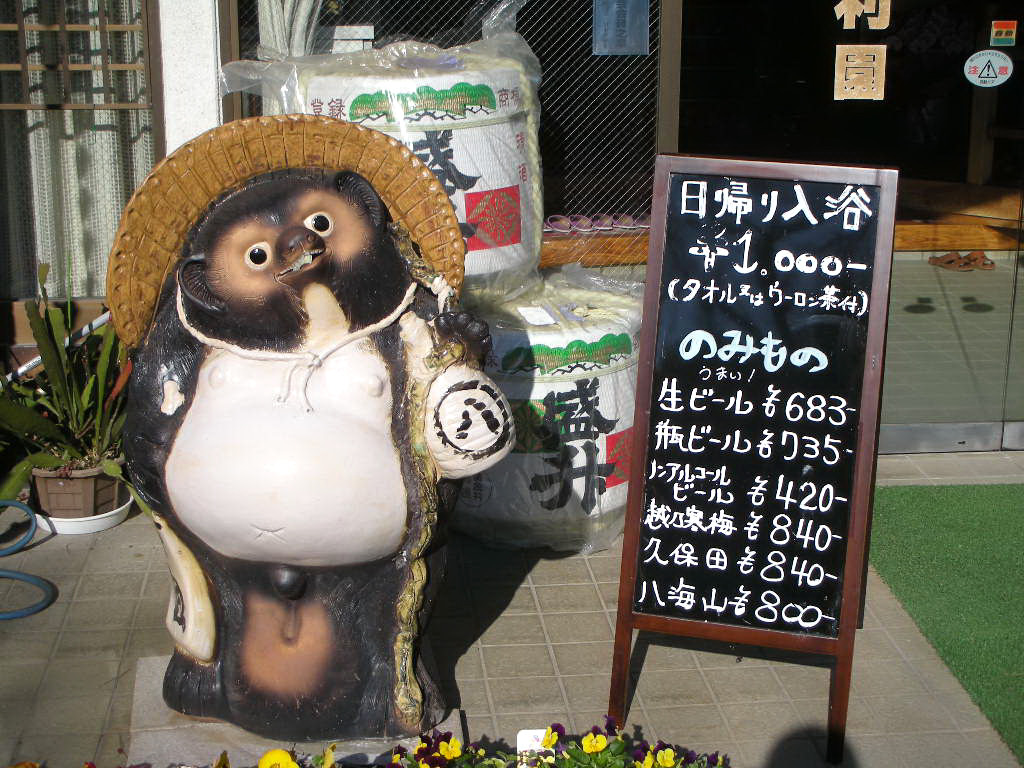 美登利園 厚木市飯山 旅は哲学ソクラテス