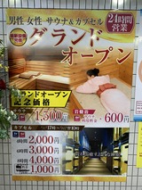 サウナ&カプセル ミナミ 立川店(東京都立川市柴崎町)
