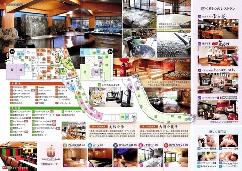 スパリゾート雄琴 あがりゃんせ(滋賀県大津市苗鹿)