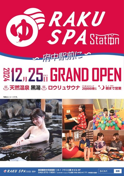 RAKU SPA Station ��������������Ե���Į��