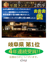 土岐よりみち温泉(岐阜県土岐市土岐ヶ丘)