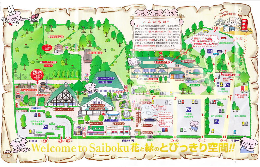 サイボクまきばの湯 埼玉県日高市下大谷沢 13 1 15閉館 天然温泉花鳥風月として営業中 旅は哲学ソクラテス サイボクまきばの湯 埼玉県日高市下大谷沢 13 1 15閉館 天然温泉花鳥風月として営業中 旅は哲学ソクラテス