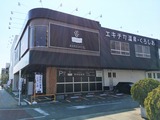エキチカ温泉・くろしお(静岡県焼津市栄町)