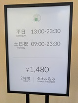 しずの湯(神奈川県座間市相模が丘)