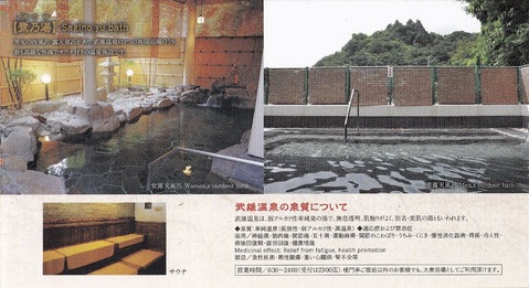 武雄温泉パンフレット