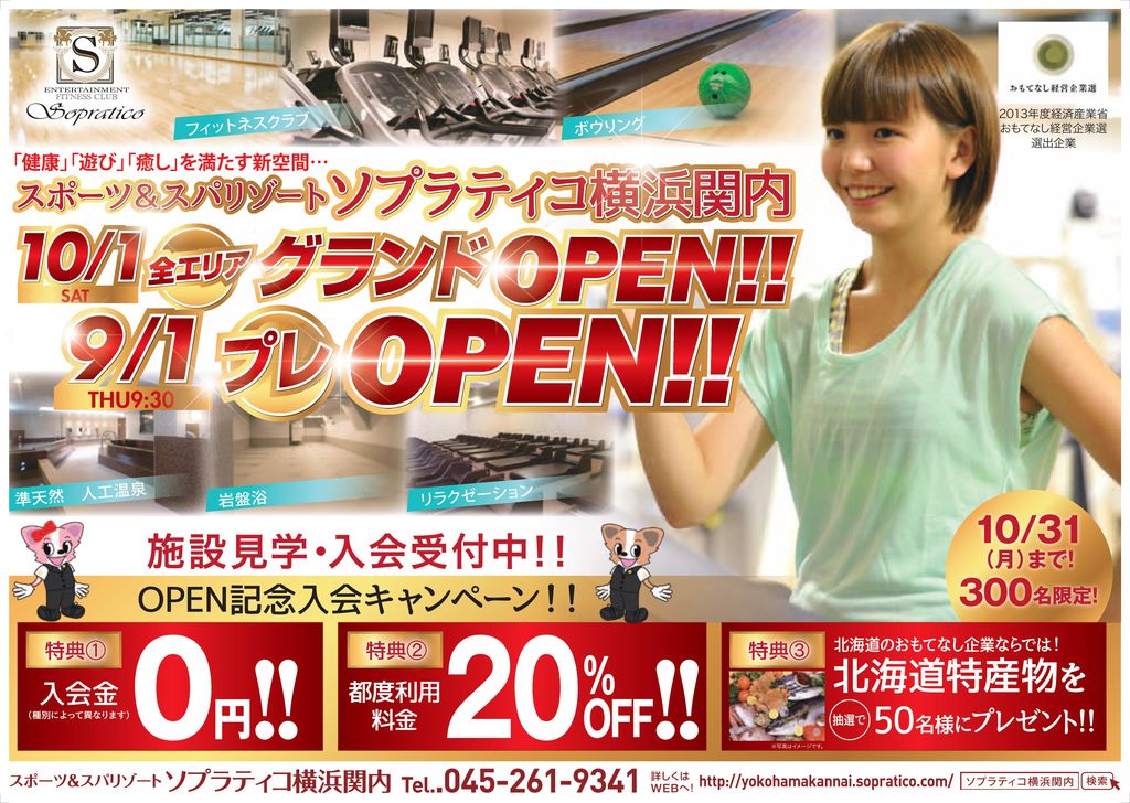 ソプラティコ横浜関内 横浜市中区若葉町 16 10 1オープン 19 2 28閉店 旅は哲学ソクラテス