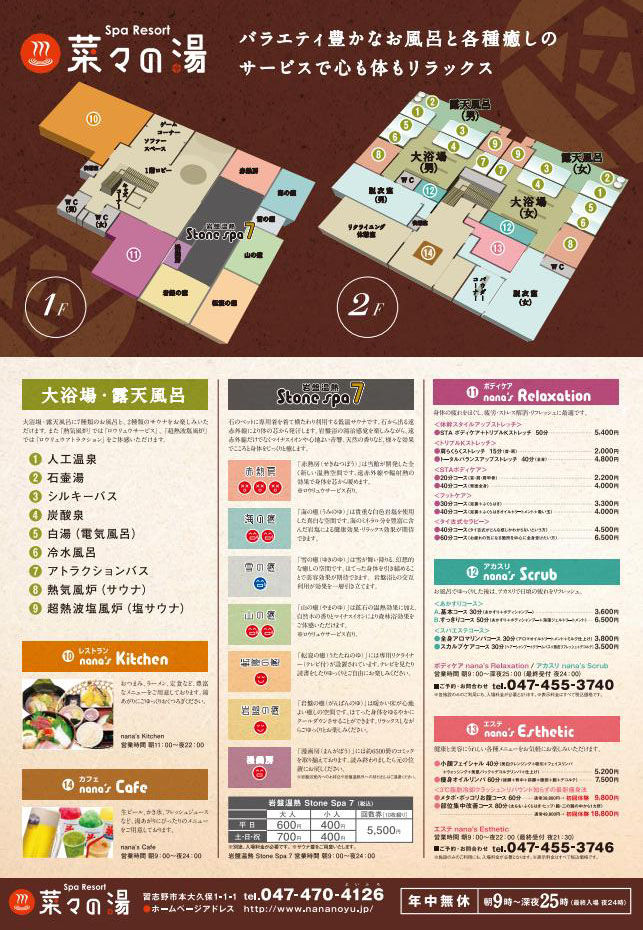 Spa Resort 菜々の湯 千葉県習志野市本大久保 13 12 27オープン 旅は哲学ソクラテス