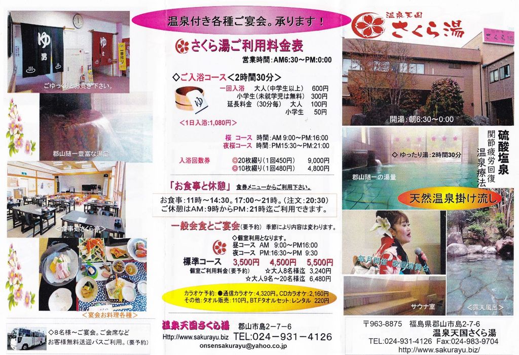 温泉天国 さくら湯 福島県郡山市島 旅は哲学ソクラテス