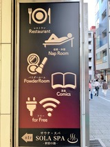 SOLA SPA 新宿の湯(東京都新宿区歌舞伎町)