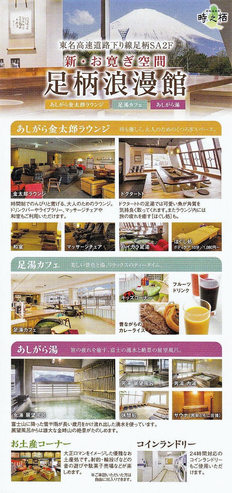 東名足柄sa下り あしがら湯 静岡県小山町桑木 旅は哲学ソクラテス 東名足柄sa下り あしがら湯 静岡県小山町桑木 旅は哲学ソクラテス