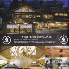 御座之湯(群馬県草津町草津)
