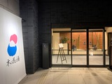 木の花の湯(静岡県御殿場市深沢)