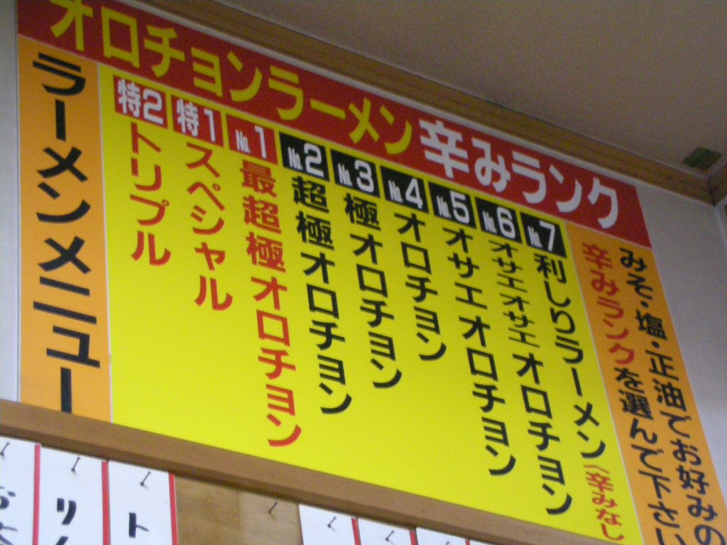 日本一まずい オロチョンラーメン利しり 旅は哲学ソクラテス