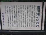 塩川滝
