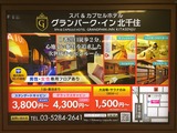 グランパーク・イン北千住(東京都足立区千住仲町)